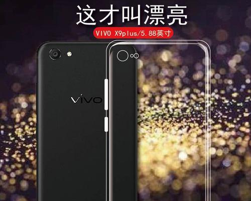 如何解决VivoX9Plus耗电过快的问题（有效延长VivoX9Plus电池使用时间的方法）  第1张