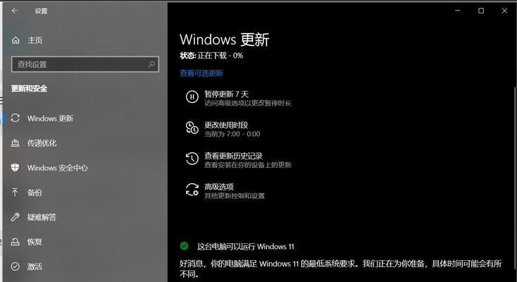 升级Win11系统教程（Win10如何顺利升级为Win11系统）  第3张