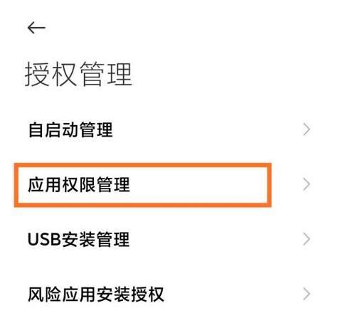 如何通过小米手机远程控制父母手机？（利用小米手机的远程控制功能，轻松管理父母手机）  第2张