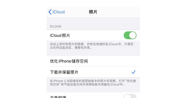 如何关闭iCloud云备份以释放存储空间（简单步骤让您轻松关闭iCloud云备份，优化设备存储空间）  第1张