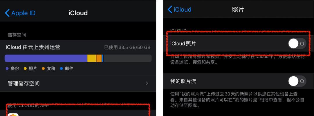 如何关闭iCloud云备份以释放存储空间（简单步骤让您轻松关闭iCloud云备份，优化设备存储空间）  第3张