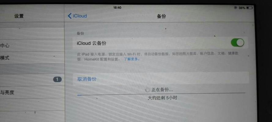 如何关闭iCloud云备份以释放存储空间（简单步骤让您轻松关闭iCloud云备份，优化设备存储空间）  第2张