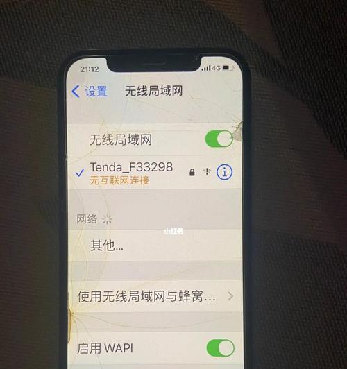 解决iPhone无法加入WiFi网络的方法（快速排除故障，让iPhone畅享WiFi网络连接）  第1张