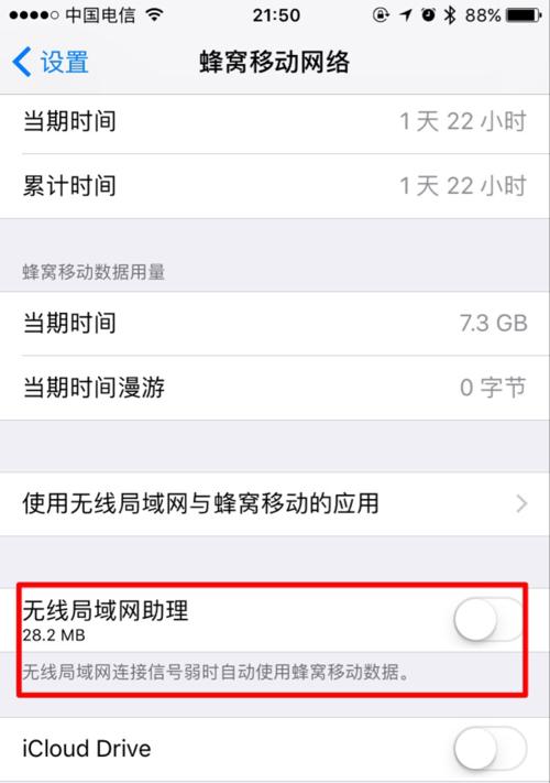 解决iPhone无法加入WiFi网络的方法（快速排除故障，让iPhone畅享WiFi网络连接）  第3张