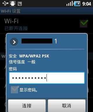 手机WiFi密码查看方法大揭秘（轻松获取已连接WiFi密码，快速连接网络）  第2张