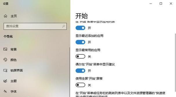 Win10系统开始菜单软件使用记录快速删除方法（简单操作教程帮助您轻松删除开始菜单记录）  第1张