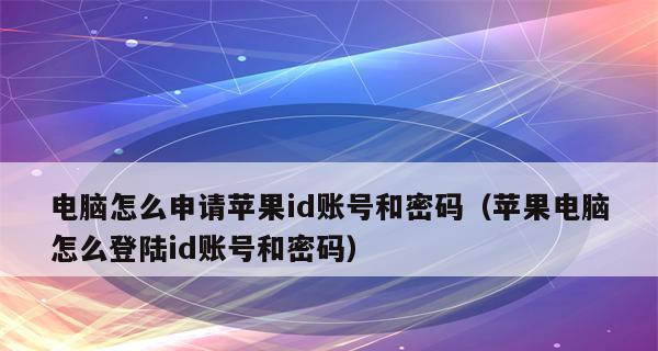 如何更改AppleID绑定的手机号？（简单操作教你更换AppleID手机号）  第1张