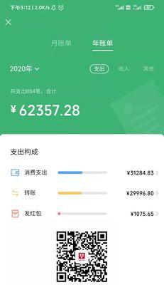 微信年度账单查询明细，了解你的消费详情！（掌握关键数据，理财无忧！）  第1张