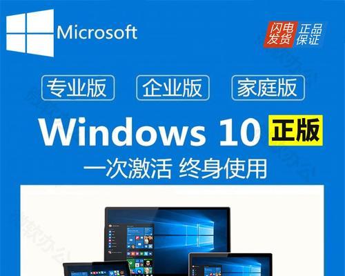 Win10家庭版和专业版的区别及选择哪个更适合您？（深入比较Win10家庭版和专业版的特点，帮助您作出明智选择）  第2张