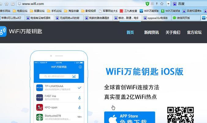 用锁打开WiFi（便捷、安全、快速连接网络的方法）  第3张