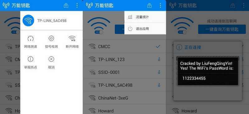 保护无线网络安全，防止他人蹭网的方法与技巧（如何修改WiFi密码，确保网络安全，防止他人非法使用）  第3张