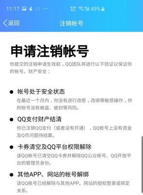 如何注销QQ实名制认证（简单操作，轻松解除认证绑定）  第2张