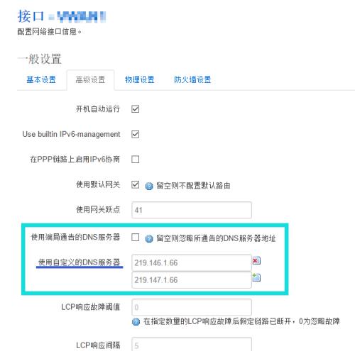 深入了解路由器设置中的DNS（解析路由器设置中DNS的含义及作用）  第3张