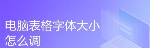 以字体大小为主题的文章（探索字体大小对阅读体验的影响）  第3张