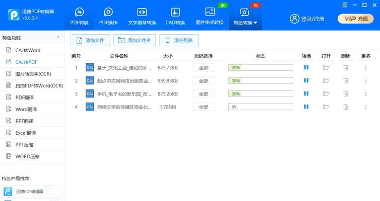 免费将CAJ文件转换为主题（使用免费工具将CAJ文件转换为可编辑格式的文件）  第1张