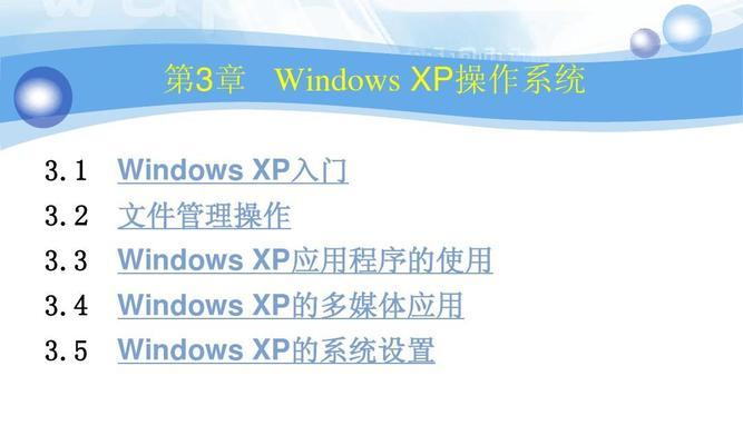 解决XP系统中Word文档字体不清楚问题（识别原因、调整字体显示参数和其他解决方法）  第2张