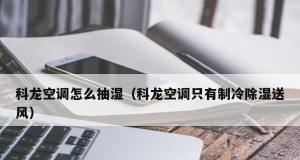 如何将空调遥控器从78度调整为26度（简单步骤教你调节空调温度，享受舒适环境）  第3张