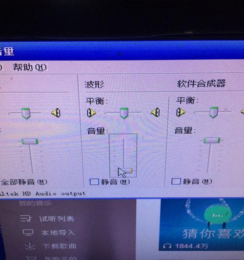 电脑无声（解决电脑没有声音的简易方法）  第2张