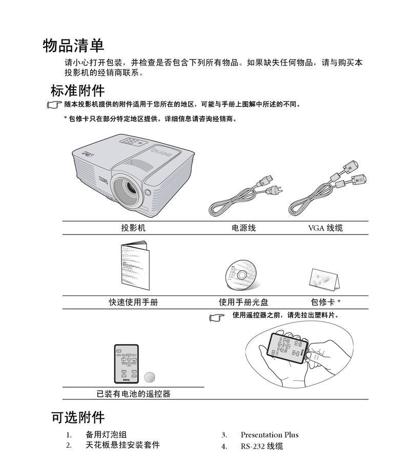 投影仪故障自检方法（轻松解决投影仪故障的自检小技巧）  第2张