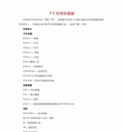 ps快捷键常用表实用表图解（ps快捷键大全命令）  第1张