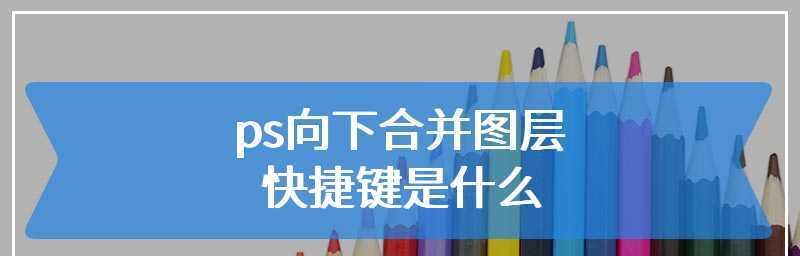 ps图层放大缩小快捷键是什么（ps图层放大缩小的方法）  第3张