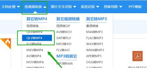 qlv免费转mp4用哪个软件好（4款视频格式转换器）  第1张