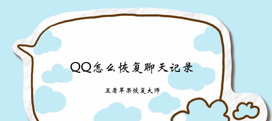 qq云端聊天记录恢复到手机（真正免费的恢复方法）  第2张