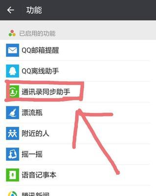 qq助手同步通讯录怎么导出来（qq通讯录备份教程）  第1张