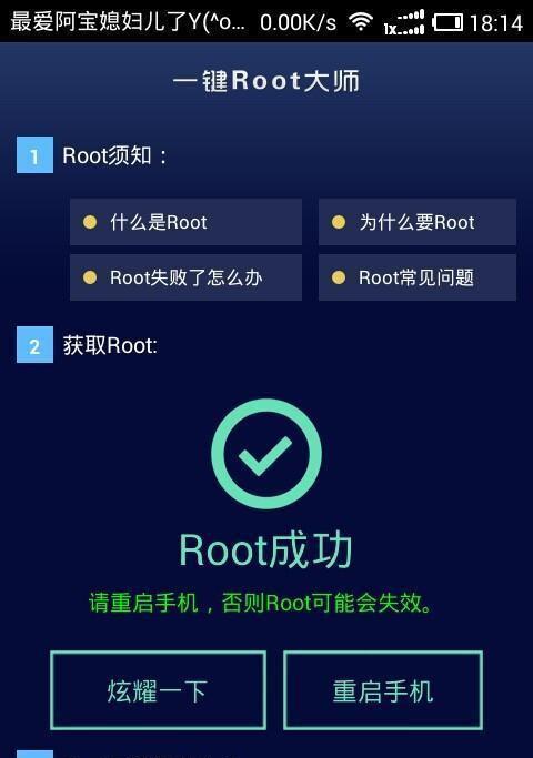 root权限怎么开启（一键root工具推荐）  第2张