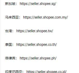 shopee开店条件及费用有什么（关于shopee开店条件及费用）  第2张