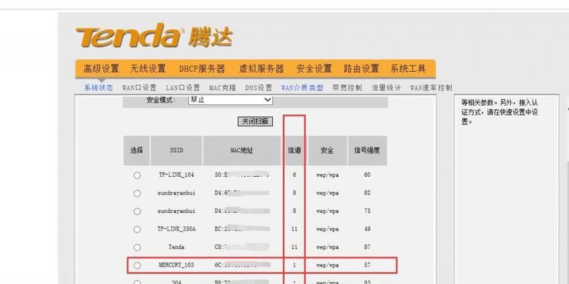 tendawificom路由器管理页面（如何使用tendawificom路由器进行网络配置和管理）  第3张