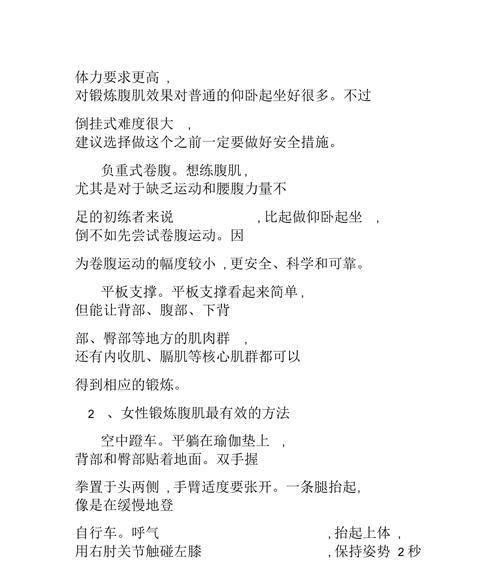 如何有效锻炼腹肌的方法（让你的腹肌更加结实有弹性）  第1张