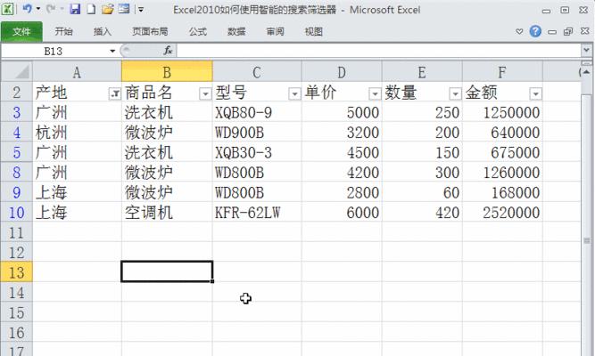 如何在excel中筛选出需要的信息（3种筛选法轻松搞定）  第2张