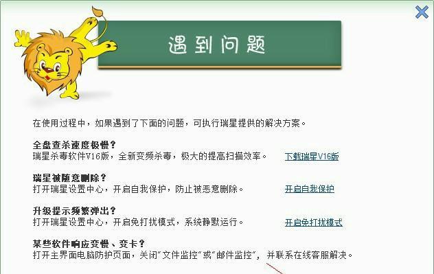 瑞星怎么卸载不了（台式电脑忘记密码了处理方法）  第3张