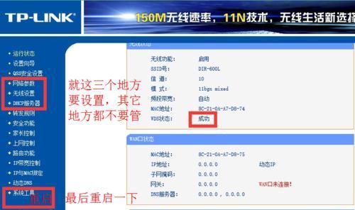 三个路由器怎么无线桥接（简单实用的三个路由器桥接教程）  第3张