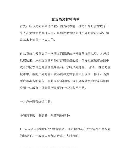 烧烤准备材料清单明细（烧烤配料的注意事项）  第3张