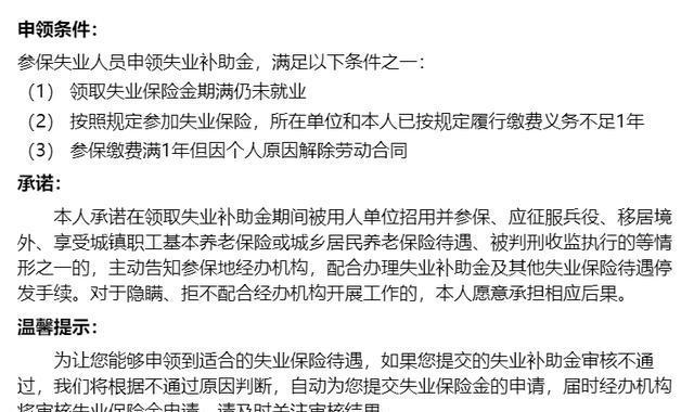 社保失业补助金怎么领取（社会保险补贴与失业补助金的使用）  第2张