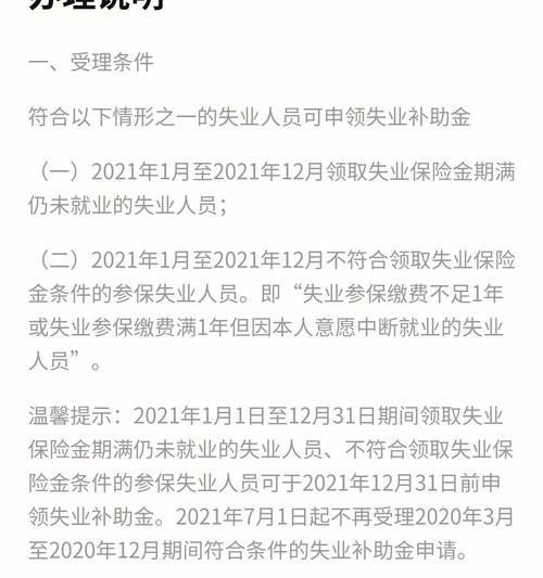 社保失业补助金怎么领取（社会保险补贴与失业补助金的使用）  第1张