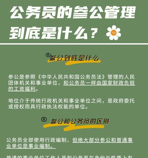 省考参公和公务员的区别（考生报考科目及报名要求）  第1张