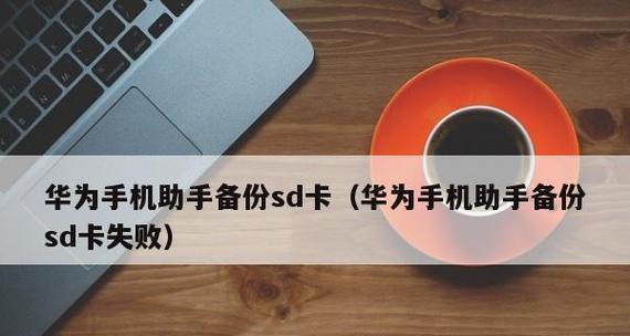 华为手机内存垃圾清理攻略（清理华为手机内存垃圾的方法与技巧）  第3张