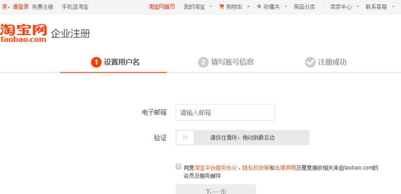 企业淘宝注册流程详解（全面解析企业淘宝注册步骤）  第2张