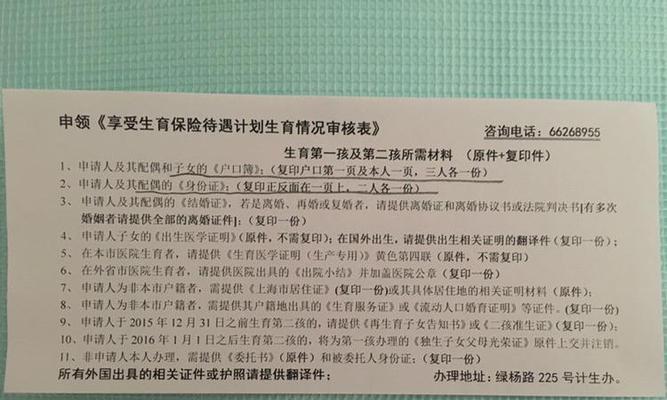 男性生育险的报销流程及注意事项（解析男性生育险报销流程）  第3张