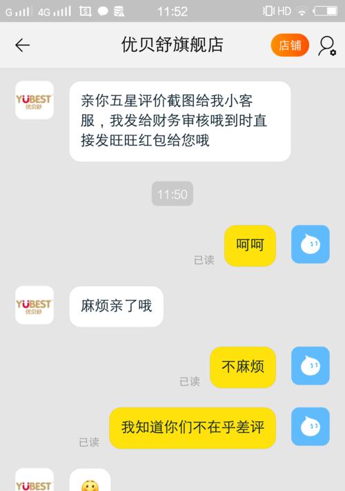 给淘宝卖家差评的后果及影响分析（揭示淘宝卖家差评带来的销售下滑和声誉受损）  第3张