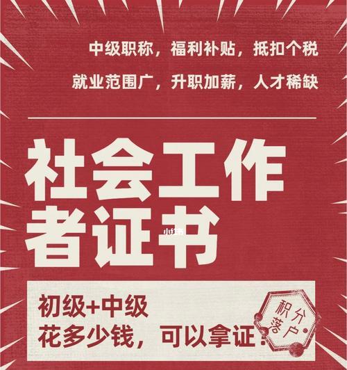 如何考取社工证（一步步教你顺利获得社工证）  第1张