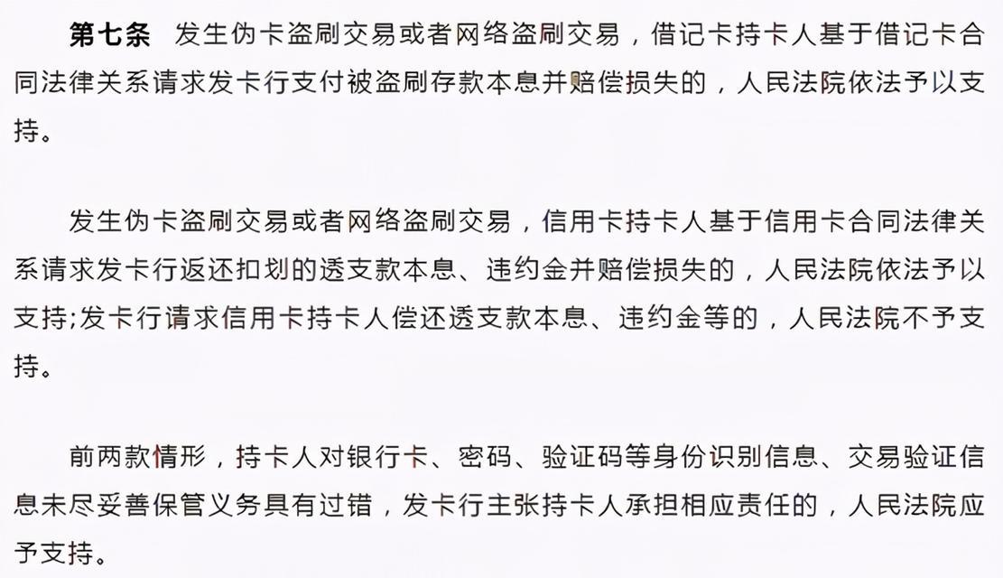 银行卡被盗刷是否可向银行索赔（渠道分析与索赔流程解读）  第3张