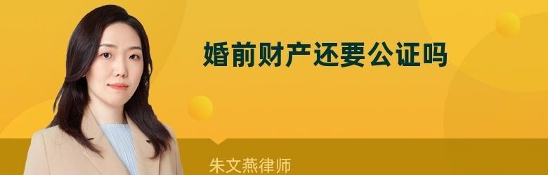 婚前财产公证（探索婚前财产公证的意义与方法）  第1张