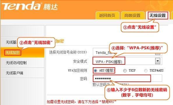 腾达路由器密码和名称的重新设置方法（一步步教你如何重新设置腾达路由器的密码和名称）  第2张