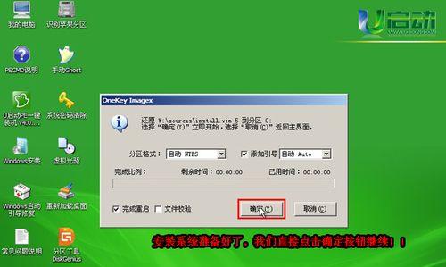 Win7系统U盘安装教程（使用U盘轻松安装Win7系统）  第3张