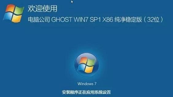 Win7系统U盘安装教程（使用U盘轻松安装Win7系统）  第2张