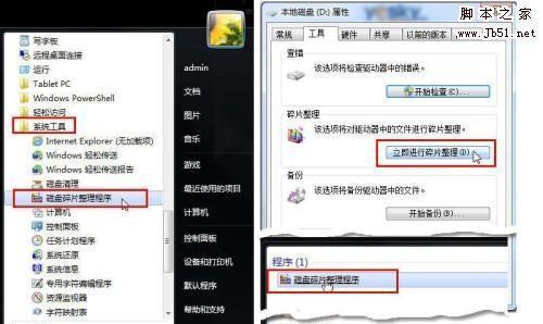 解决无法清理Win7磁盘碎片的问题（找出问题原因并解决）  第1张